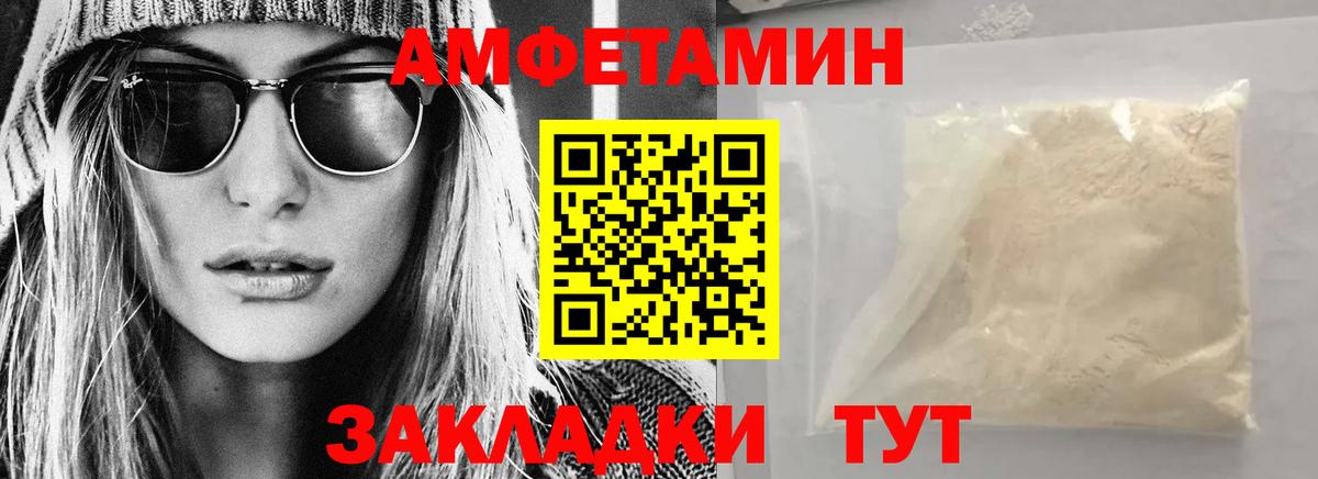 АМФ Розовый  Amphetamine  Шумерля  Вход с VPN 