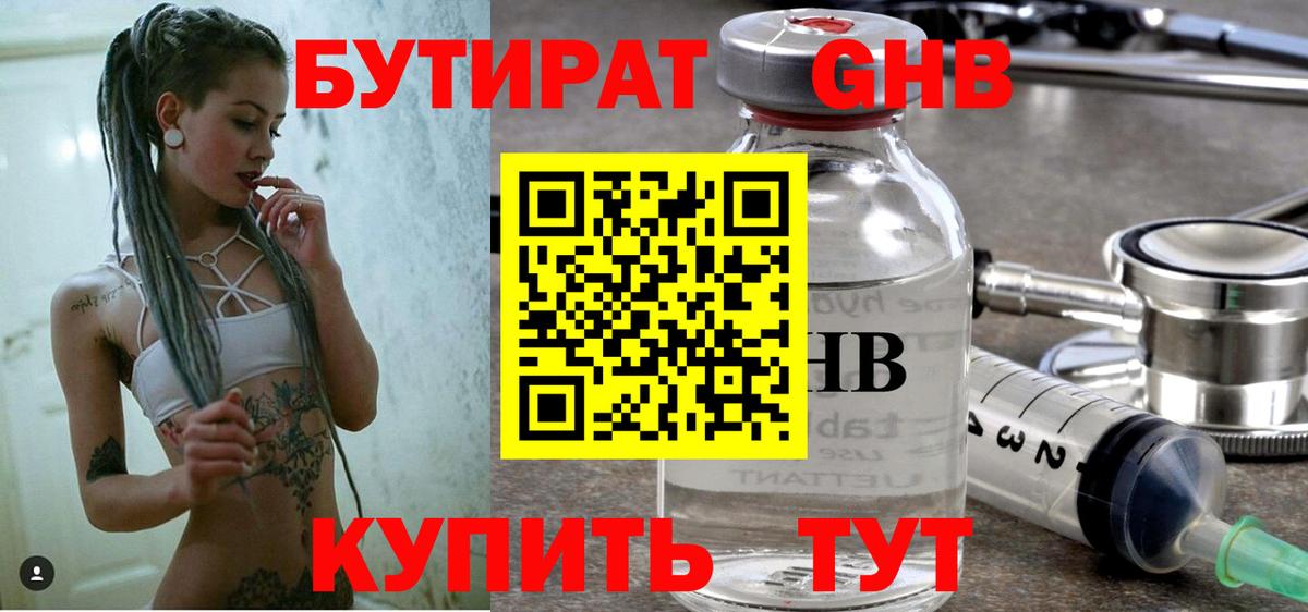 Шумерля  Бутират бутик  Вход с VPN 