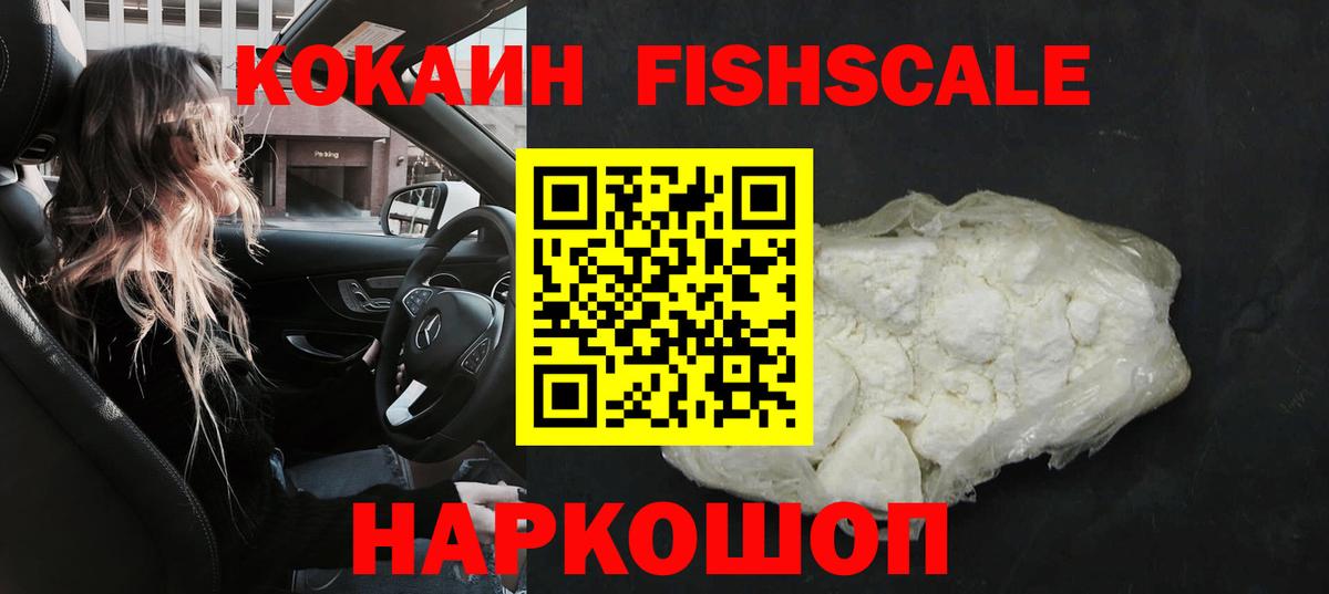 Шумерля  КОКАИН Fish Scale  Вход с VPN  Cocaine 99% 