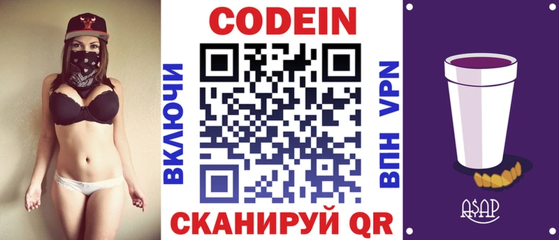 Кодеин Purple Drank Шумерля