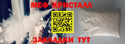 мяу мяу кристалл Шебекино
