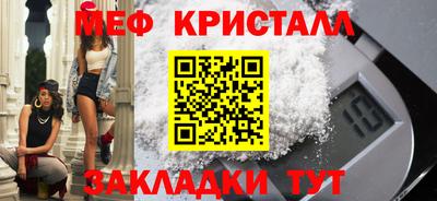 мяу мяу кристалл Шебекино