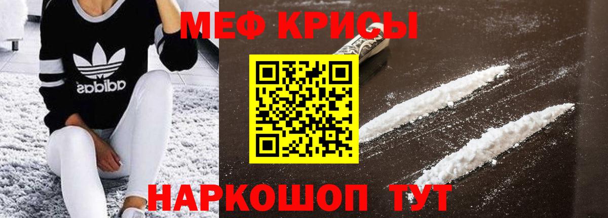 Меф кристаллы Шумерля