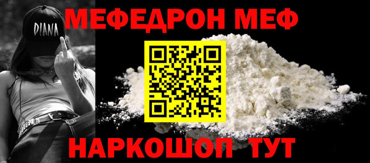 МЯУ-МЯУ  МЕФ  сколько стоит  Меф мука  Вход с VPN  Меф мука  Шумерля 