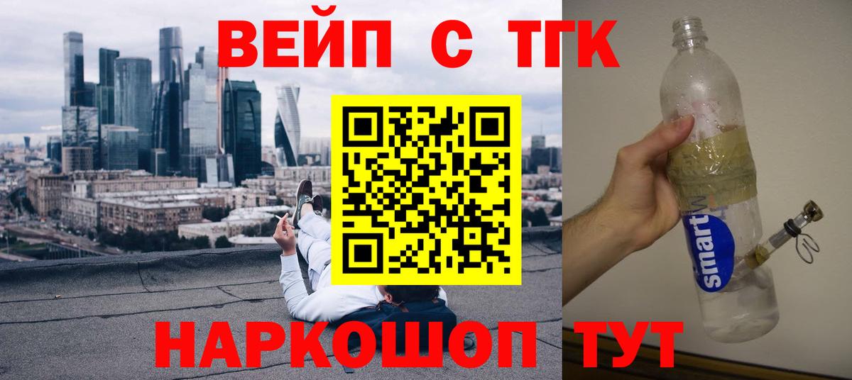 ТГК вейп  Вход с VPN  Шумерля 